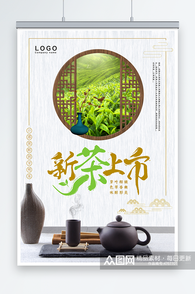 中国风简约新茶上市春茶上市海报素材
