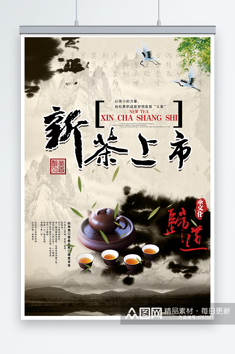 中国风春茶上市新茶上市海报素材