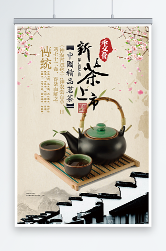 中国风创意新茶上市春茶上市海报