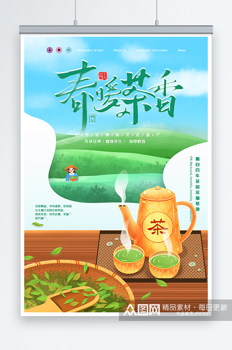 小清新创意春暖茶香春茶上市海报素材