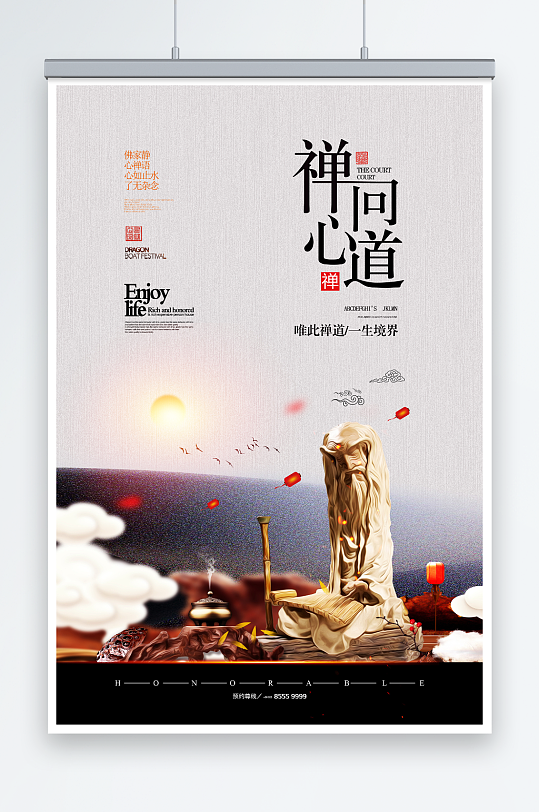 简约中国风禅意文化春茶上市海报