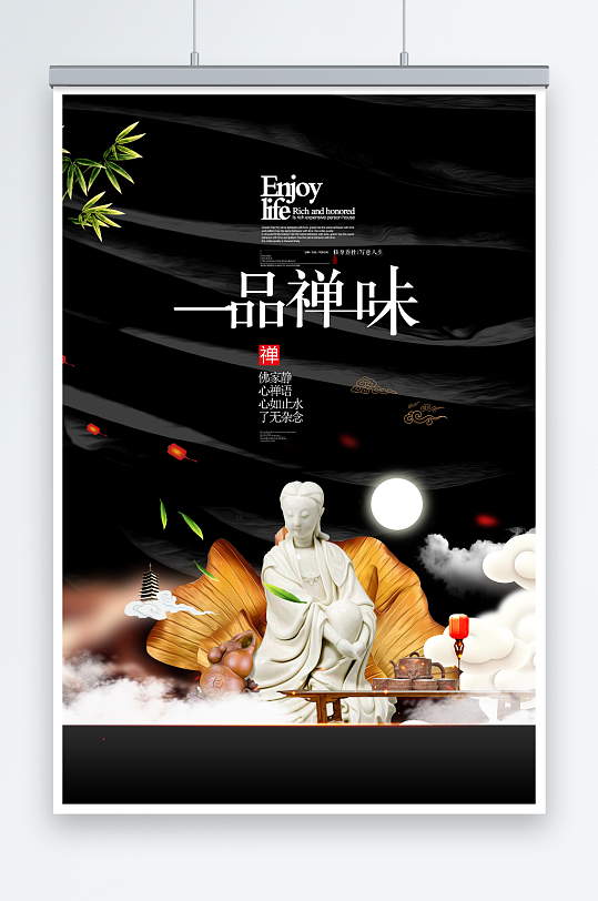 简约中国风禅道传统文化春茶上市海报