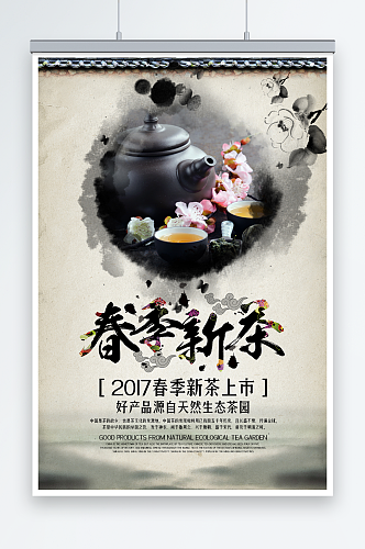 水墨风春茶上市新茶海报设计