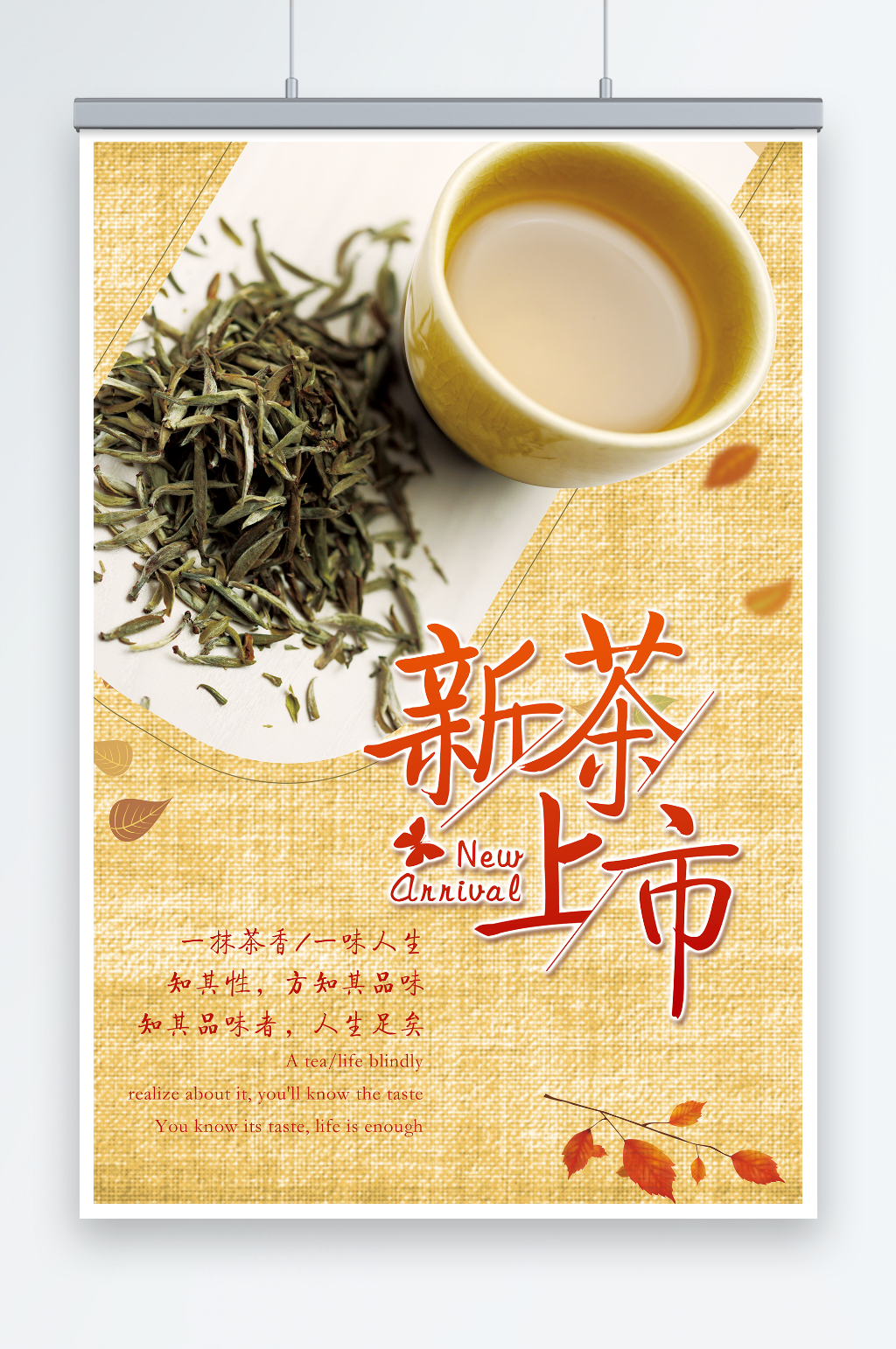 复古风春茶上市简约新茶上市海报素材