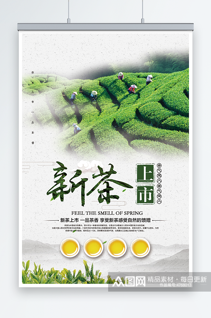创意中国风新茶上市春茶上市宣传海报素材