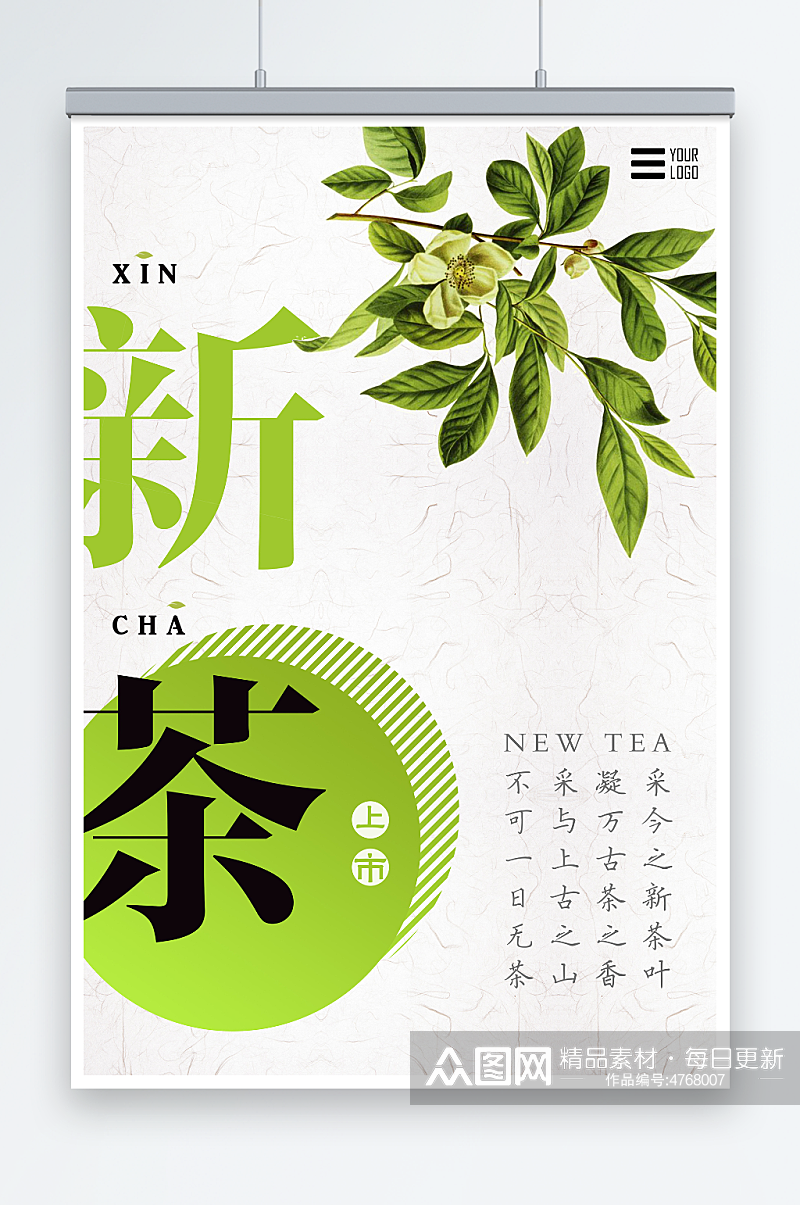 创意清新春茶上新茶文化春茶上市海报素材