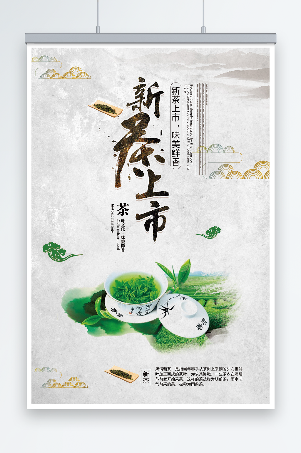 创意中国风春茶上市茶文化宣传海报素材