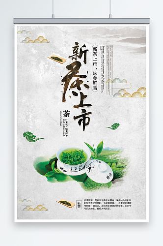 创意中国风春茶上市茶文化宣传海报
