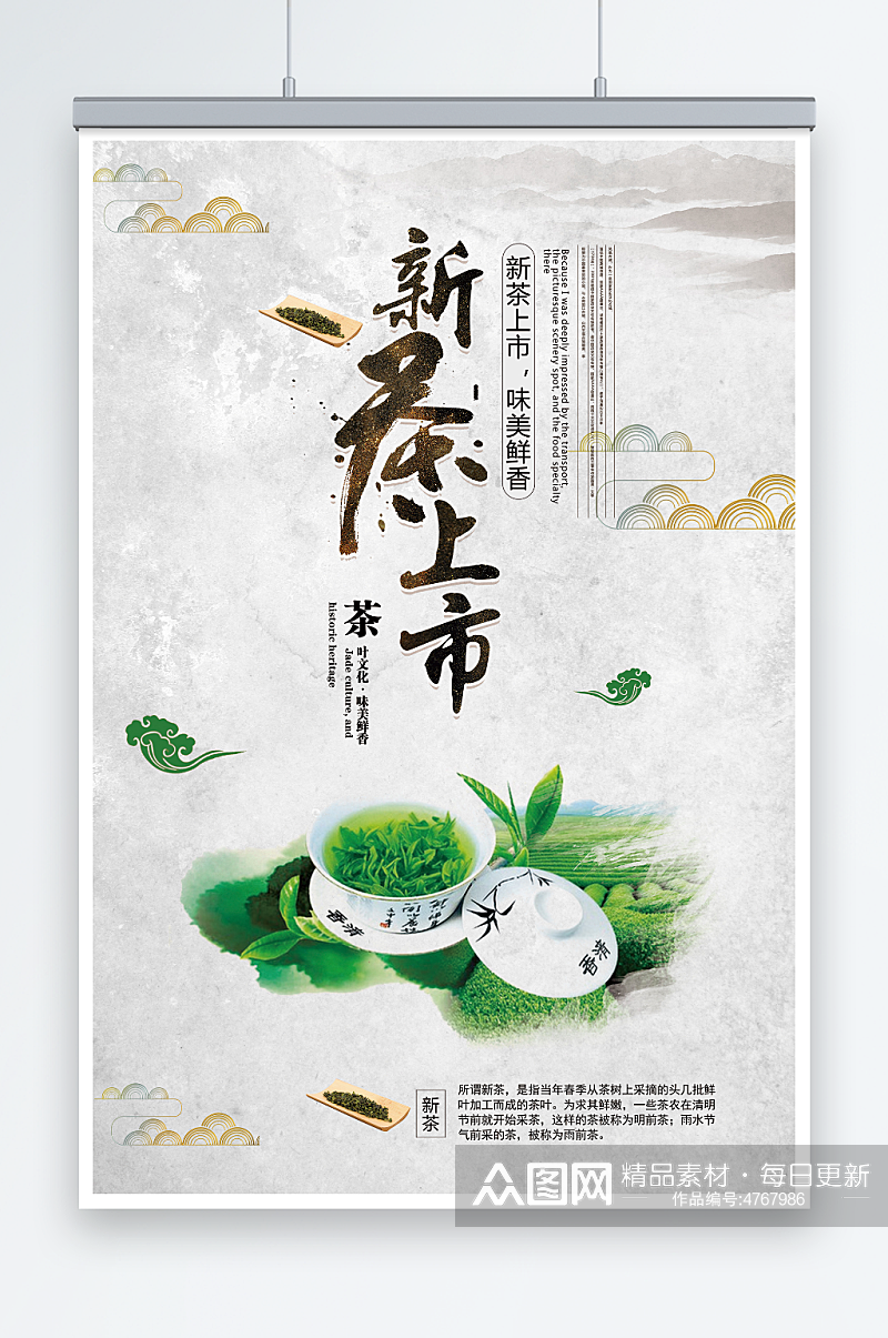 创意中国风春茶上市茶文化宣传海报素材