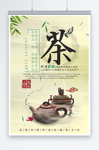 禅意中国风茶叶新茶春茶上市促销海报