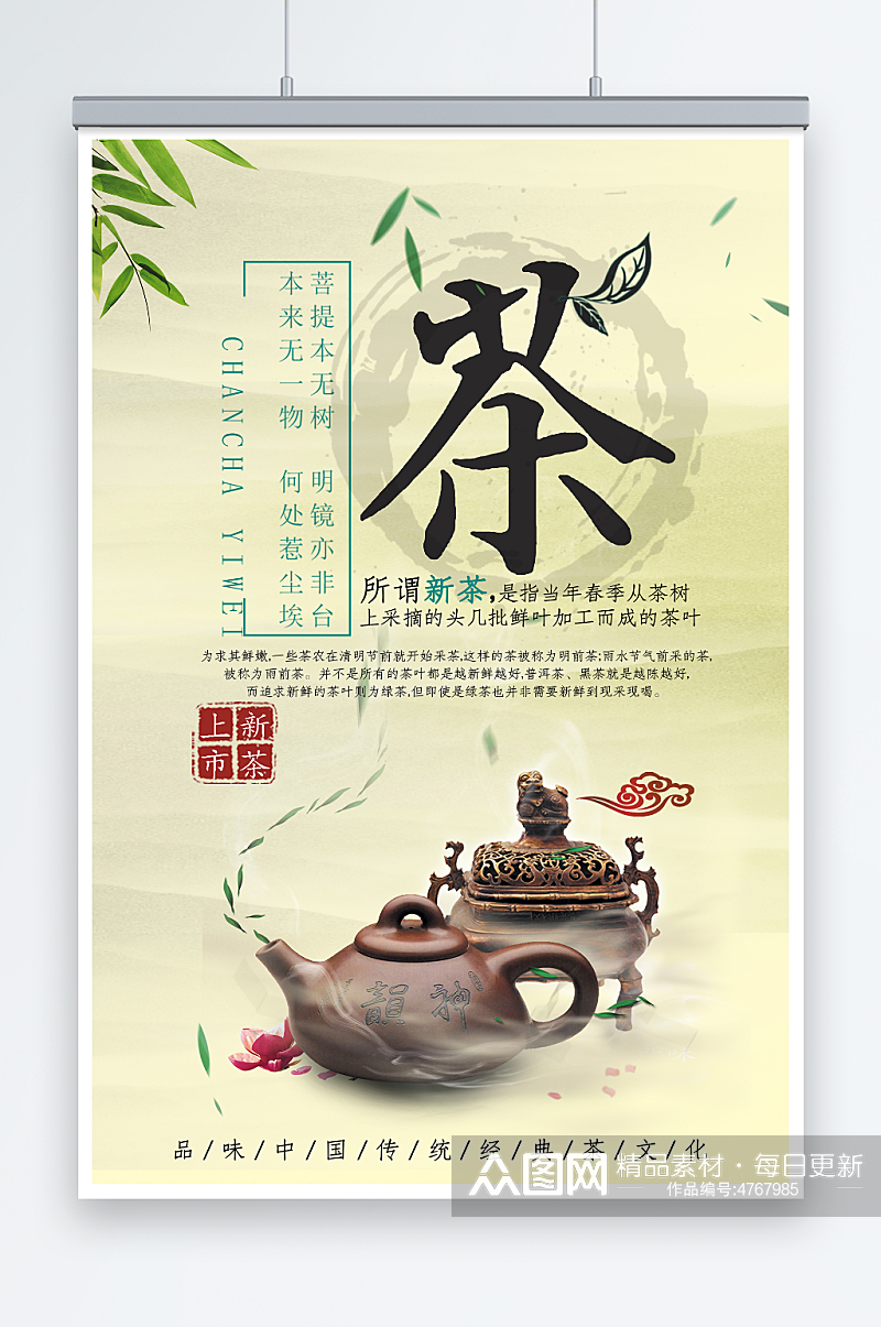 禅意中国风茶叶新茶春茶上市促销海报素材