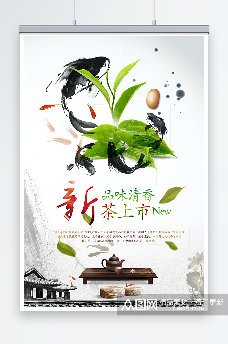 中国风新茶上新春茶上市海报素材