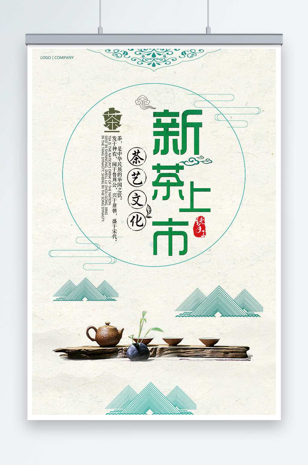 中国风创意新茶春茶上市海报素材