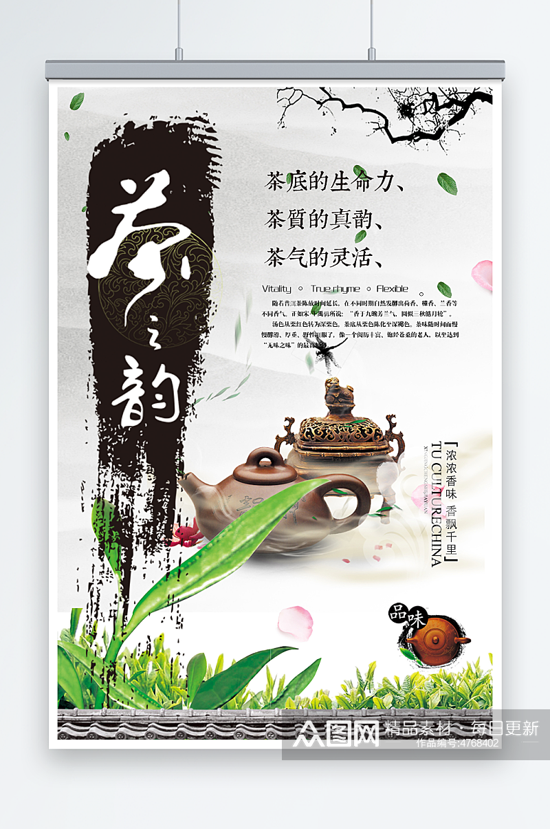 中国风茶叶茶之韵春茶上市海报素材