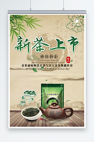 新茶上市中国风春茶上市海报