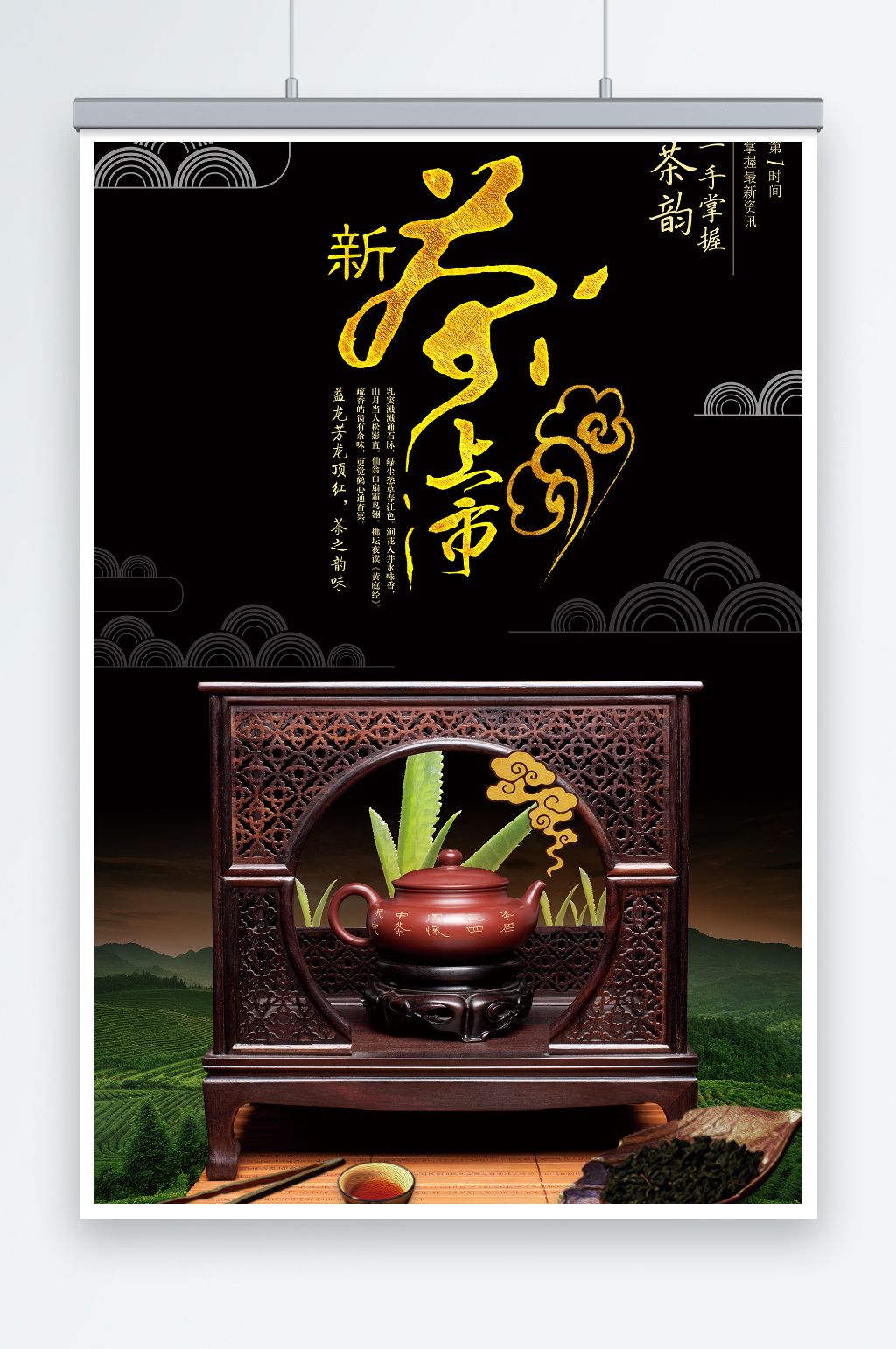 新茶上市广告春茶上市宣传海报素材