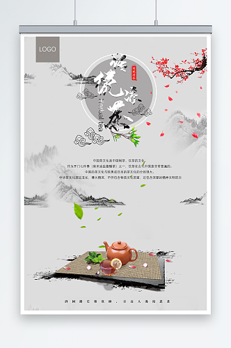 春茶上市中国风茶叶促销宣传海报