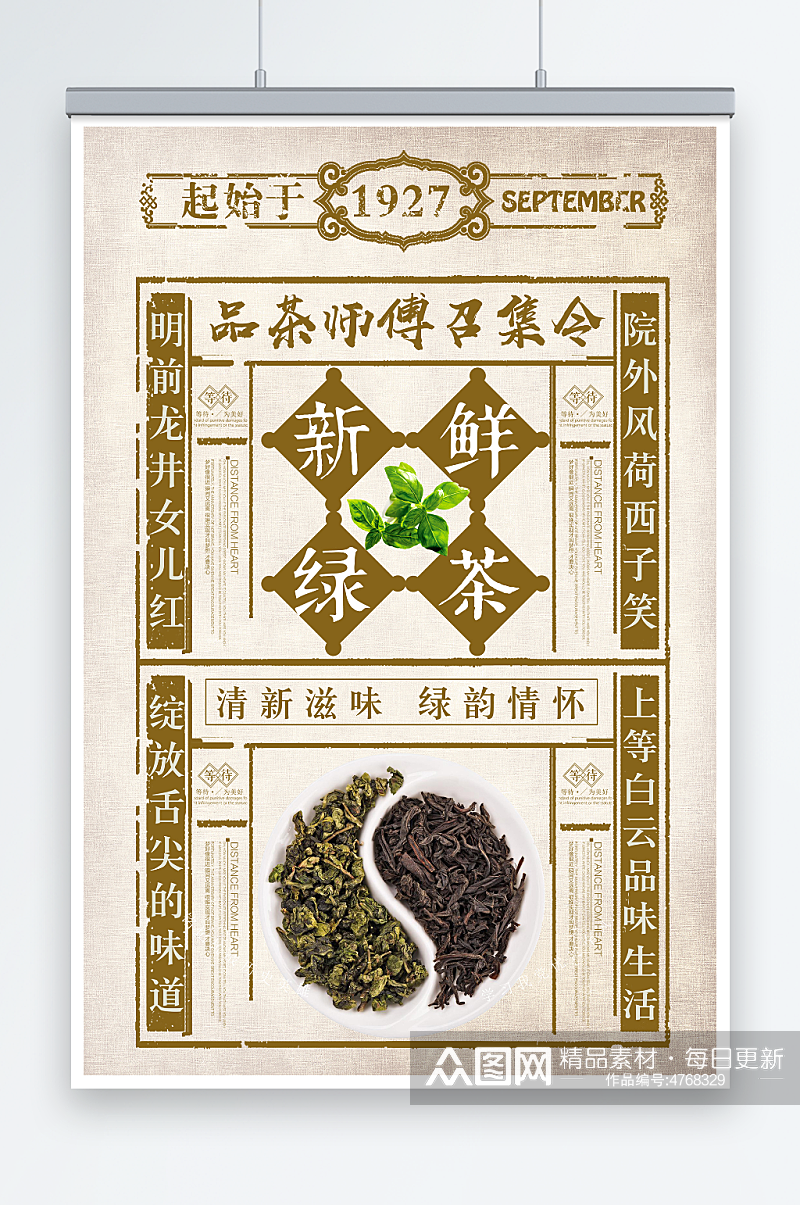 茶叶红茶绿茶中国风春茶上市海报素材