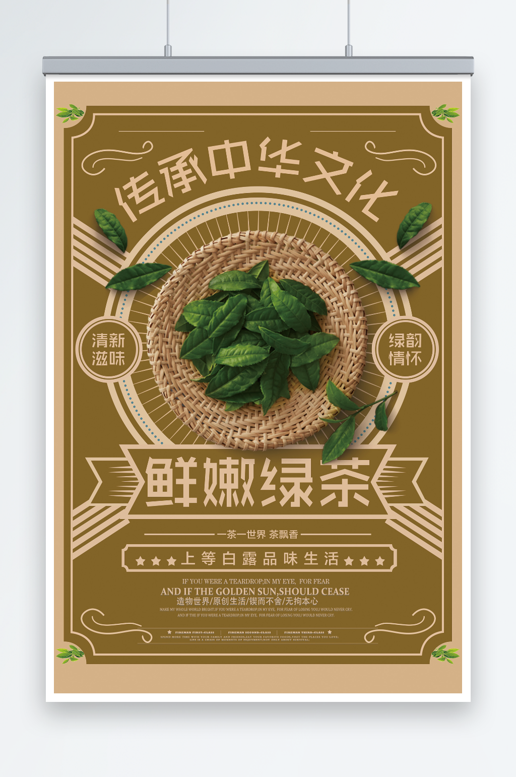 茶叶红茶绿茶中国风春茶上市海报设计素材