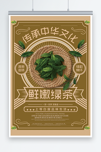 茶叶红茶绿茶中国风春茶上市海报设计