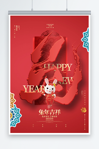 喜庆红色新年2023兔年海报