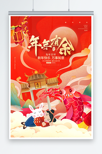时尚2023兔年红色新年促销海报