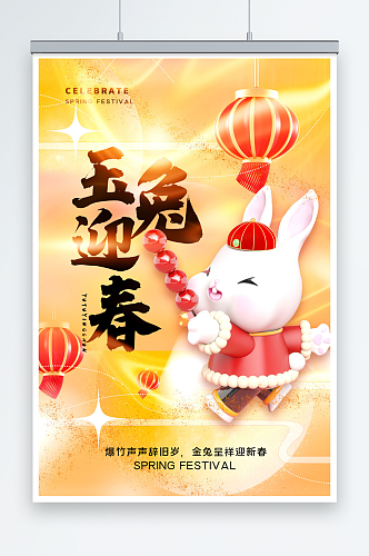 橙色时尚2023兔年红色新年促销海报