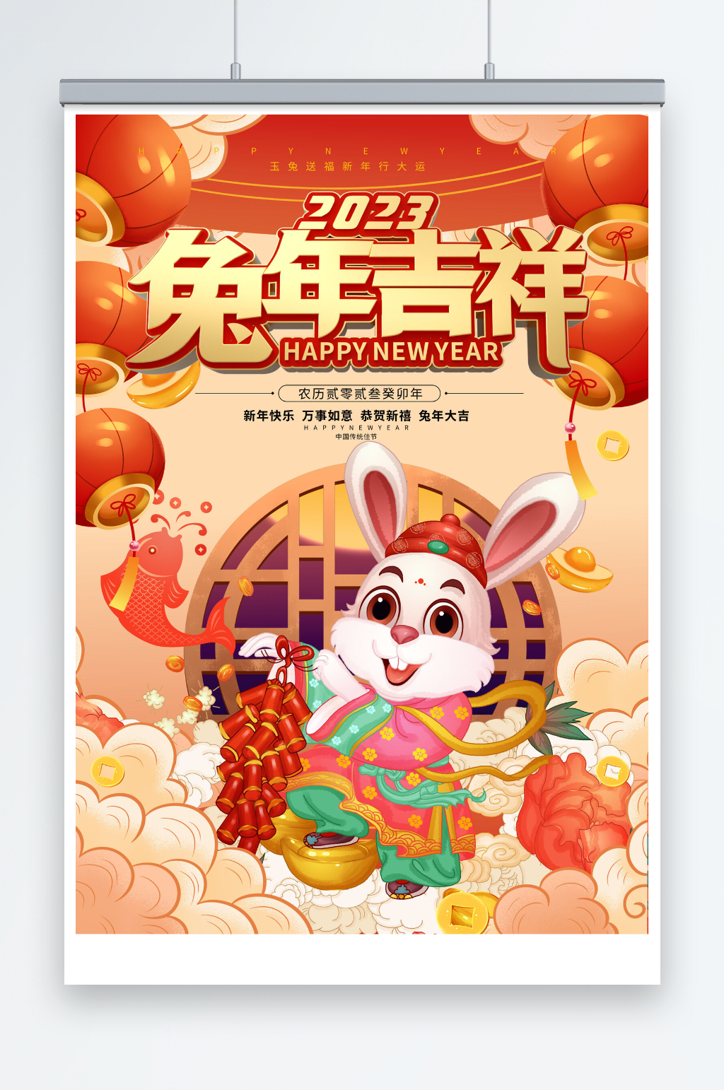 卡通可爱兔年吉祥红色喜庆海报素材