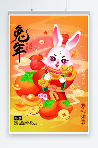 国潮风兔子喜庆兔年新年海报