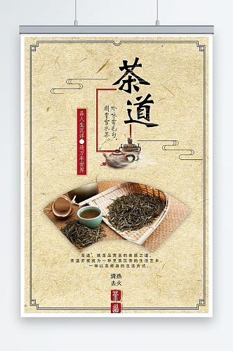 古典茶叶文化茶道文化春茶上市海报