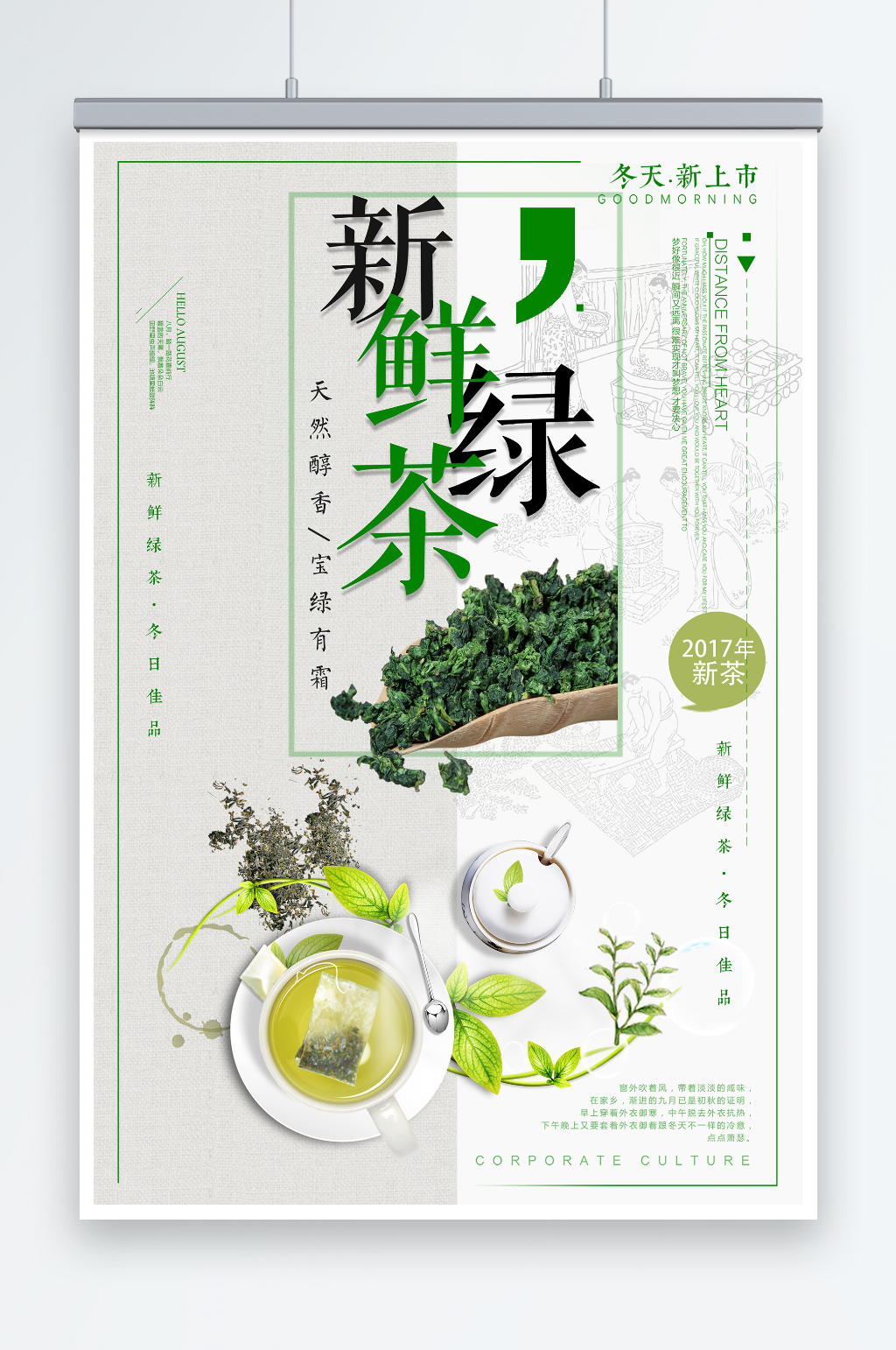 简约茶叶红茶绿茶中国风春茶上市海报素材