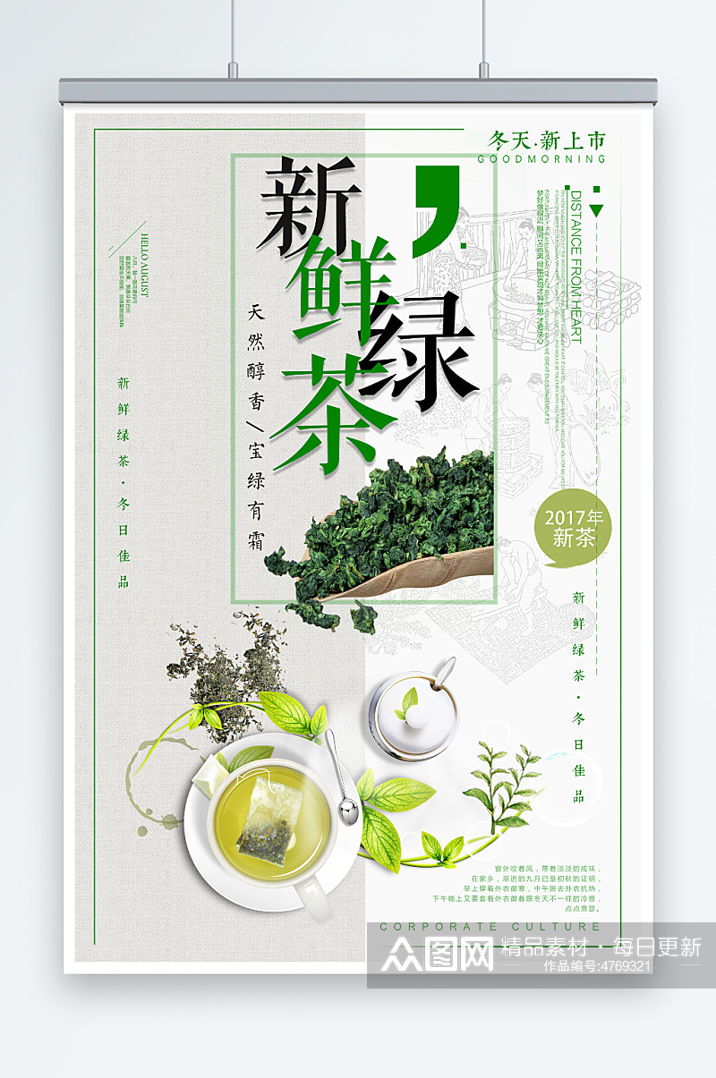 简约茶叶红茶绿茶中国风春茶上市海报素材