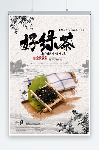 大气茶叶红茶绿茶中国风春茶上市海报
