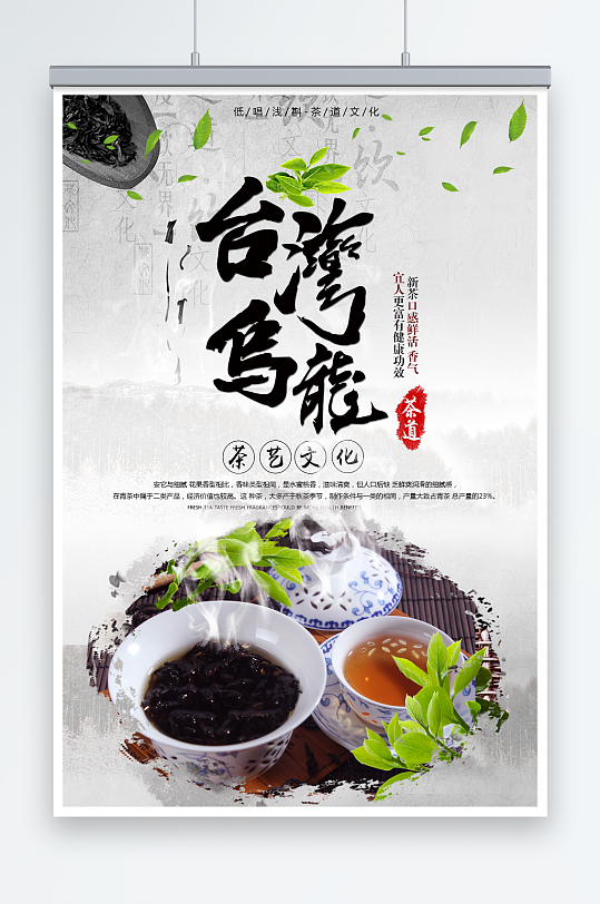 中国风台湾乌龙茶春茶上市促销海报