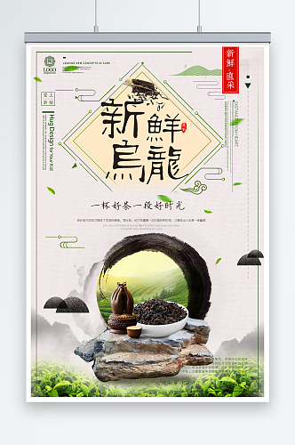 中国风台湾乌龙茶春茶上市促销海报