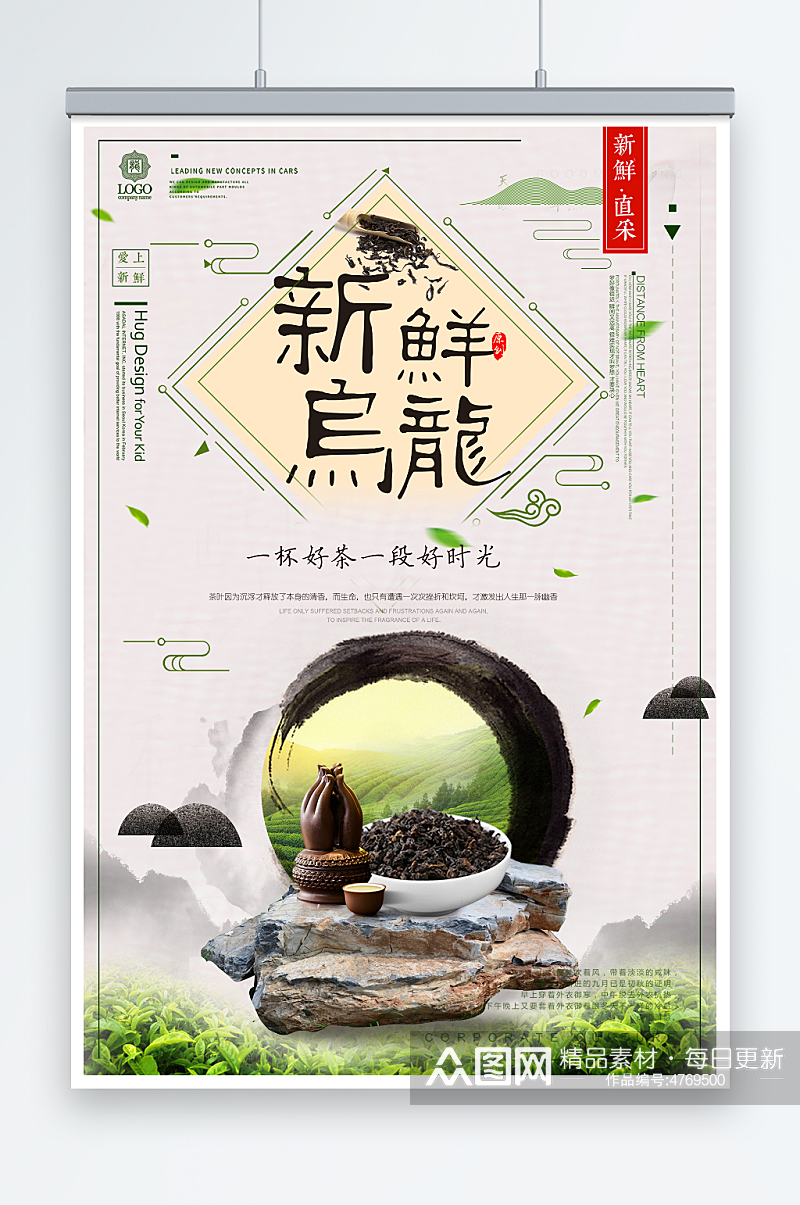 中国风台湾乌龙茶春茶上市促销海报素材