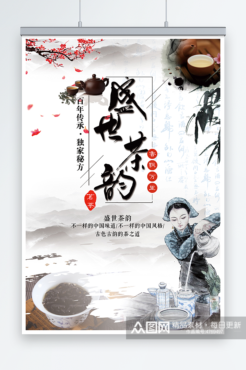 中国风盛世茶韵茶道文化春茶上市海报素材