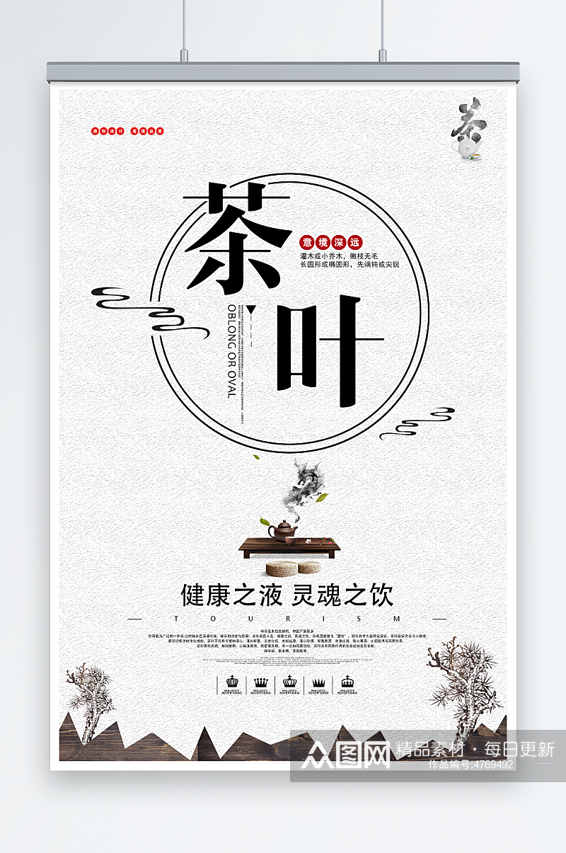 中国风茶叶茶道文化春茶上市海报素材