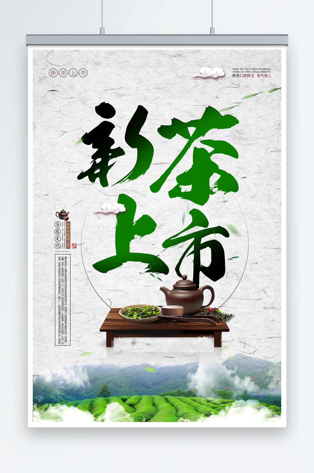 新茶春茶上市上市广告宣传海报设计素材