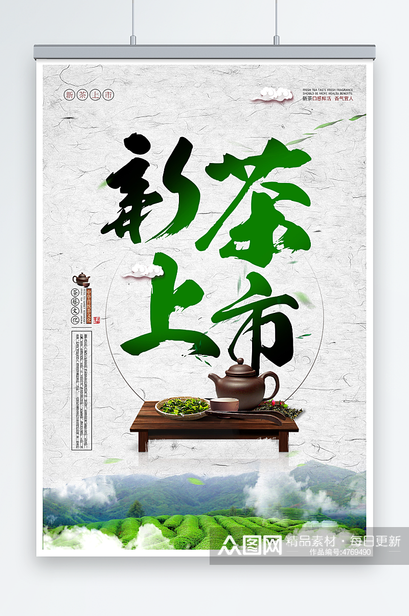 新茶春茶上市上市广告宣传海报设计素材