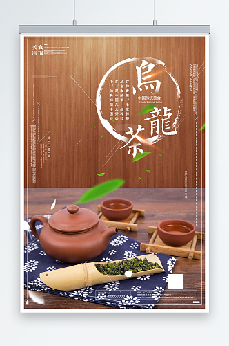 台湾乌龙茶促销春茶上市宣传海报设计