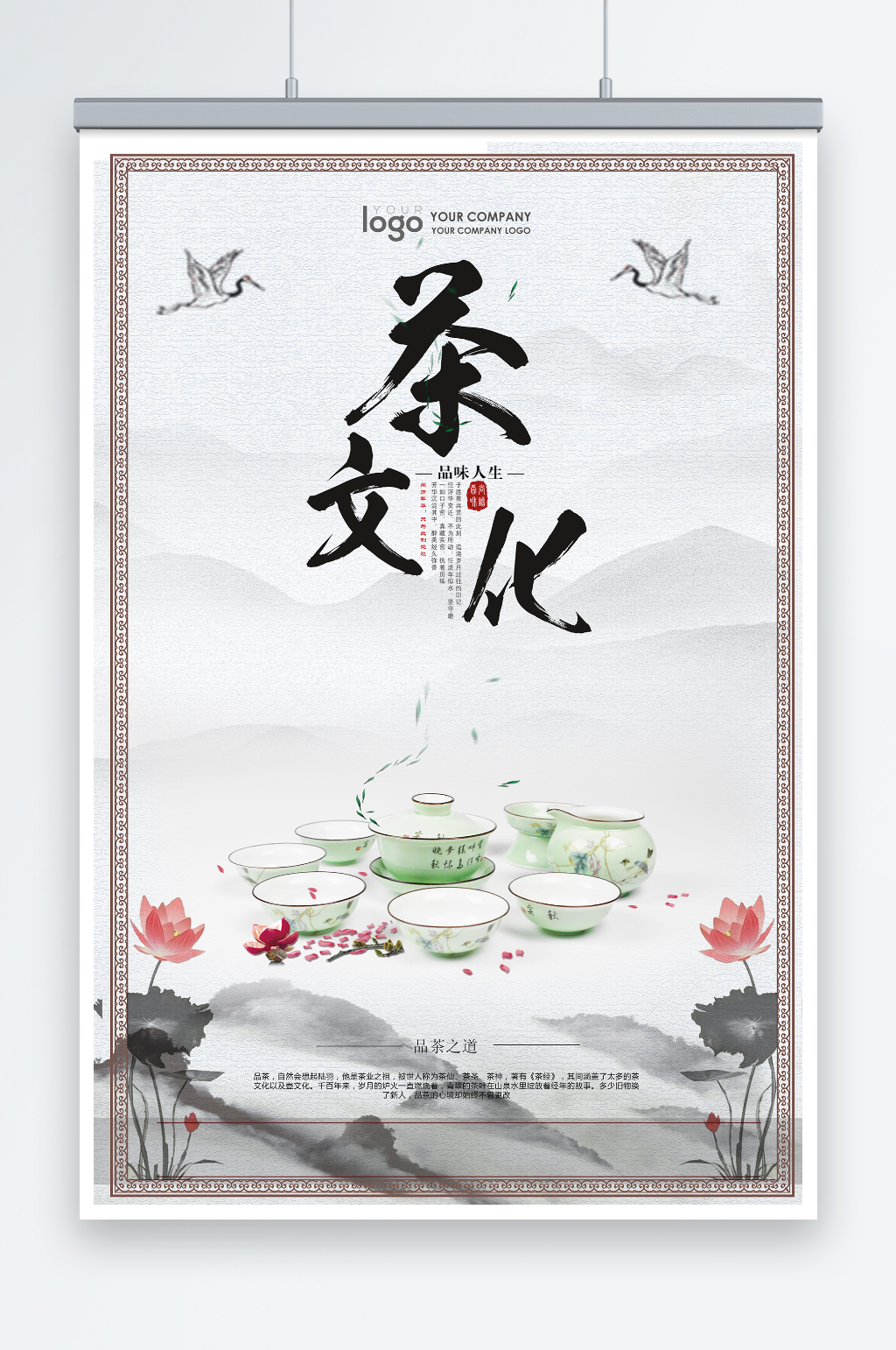 礼品茶叶中国风春茶上市海报素材