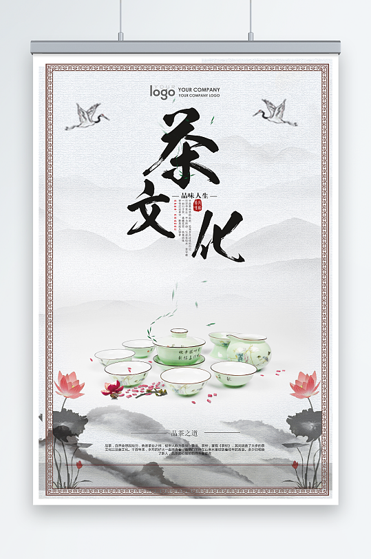 礼品茶叶中国风春茶上市海报