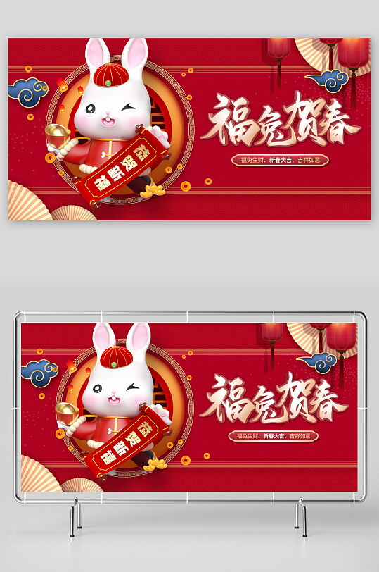 卡通可愛兔子兔年新年春節(jié)展板