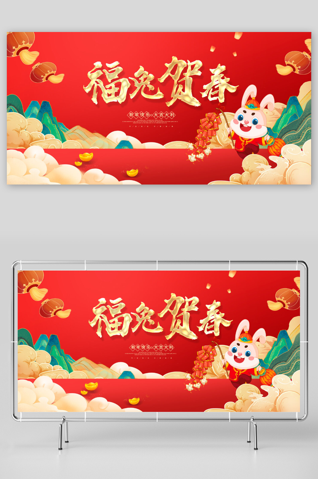 红色新年喜庆兔年贺春创意展板素材