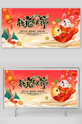 红色中国风新年喜庆兔年创意展板