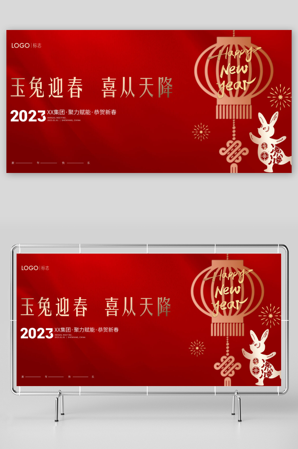 创意简约2023兔年新年春节展板素材