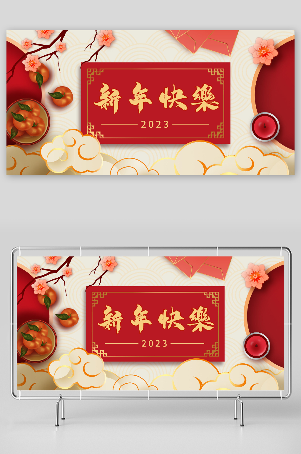 创意2023兔年新年快乐展板素材