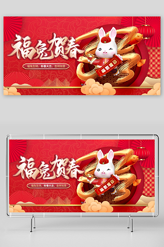 创意红色2023兔年新年春节展板