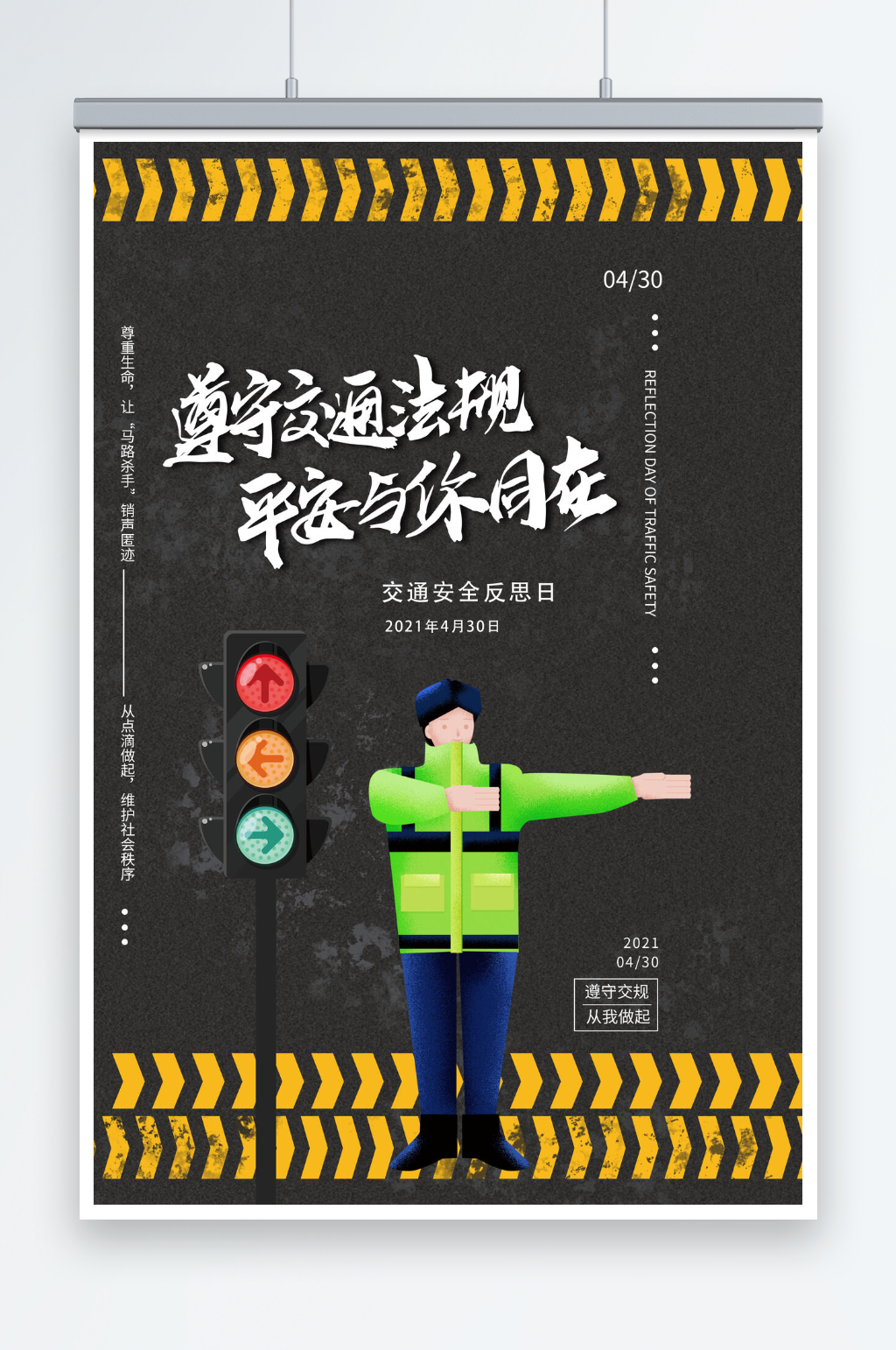 交通安全警示黄色马路交通安全反思日海素材